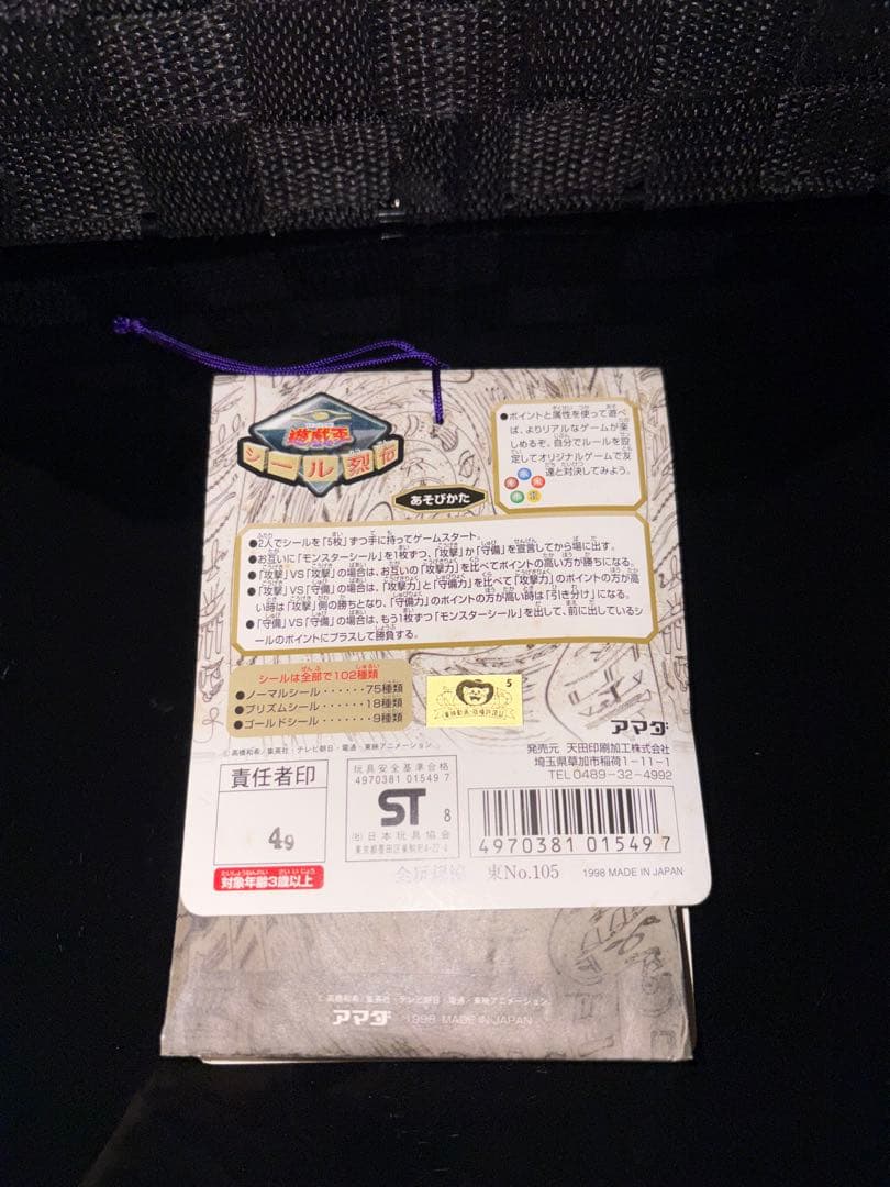 1998年 未開封品 遊戯王 シール烈伝 デーモンの召喚編 1束