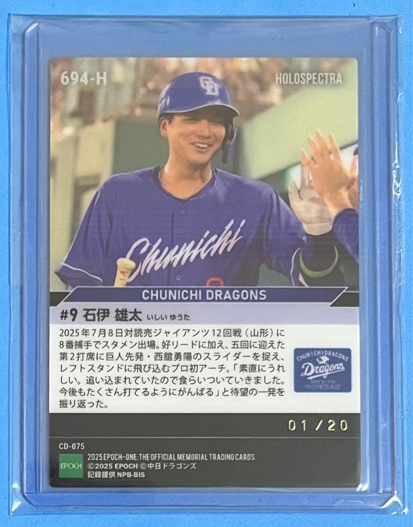 エポック ワン ホロスペクトラ RC【石伊雄太】プロ初本塁打（25.7.8）