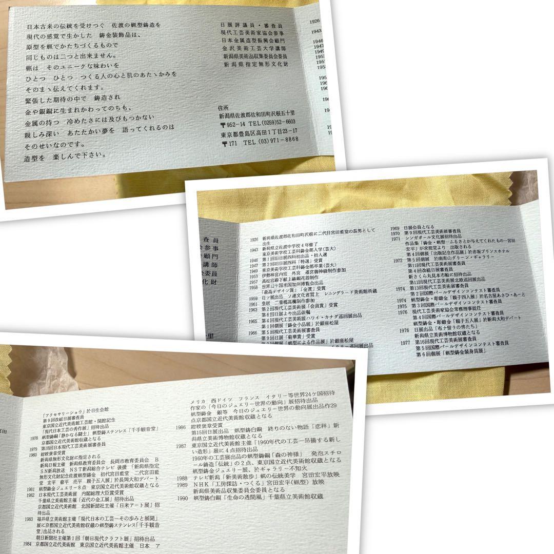 宮田宏平作 蝋型鋳白銅 鋳金装飾品 あし 2個