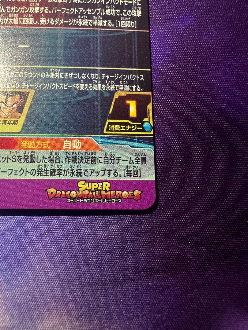 ドラゴンボールヒーローズ BM11-ASEC パラレル パラバイ悟空