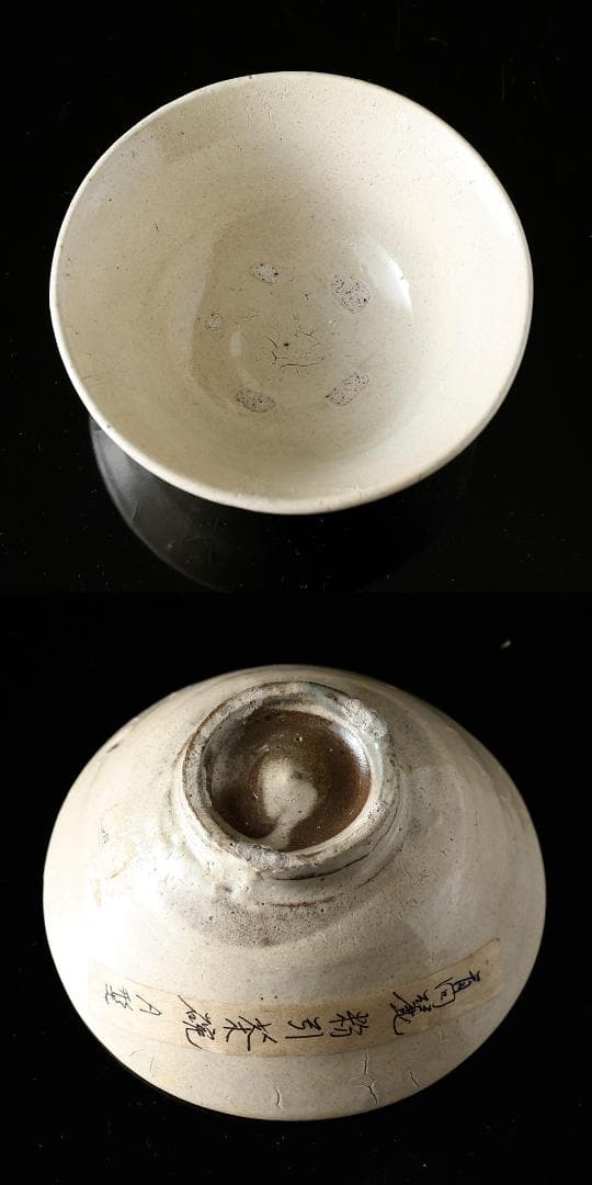 お得！時代物 「 高麗粉引平茶碗 」と「 未使用美品 茶道具 短冊 」朱塗 棗