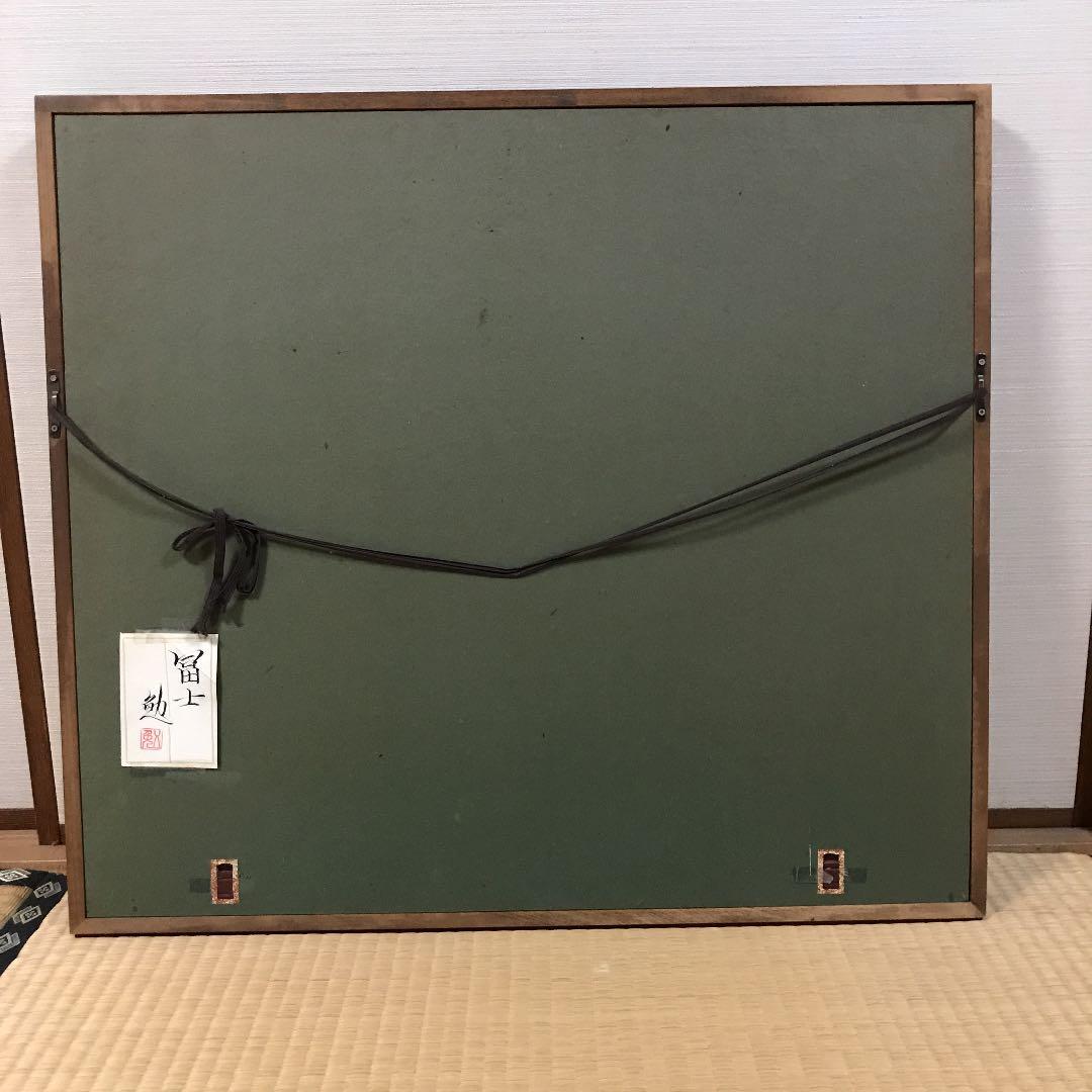 日本画　富士　谷崎　勉