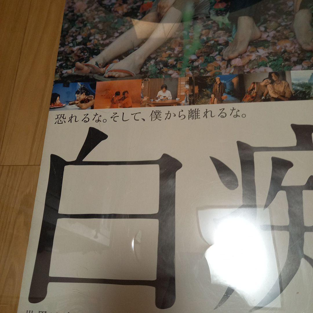 日本映画ポスター　タイトル　白痴　手塚眞監督　浅野忠信