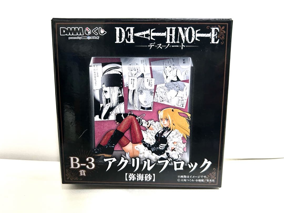 DMMくじ 弥海砂フィギュア アクリルブロック アクリルキーホルダー セット