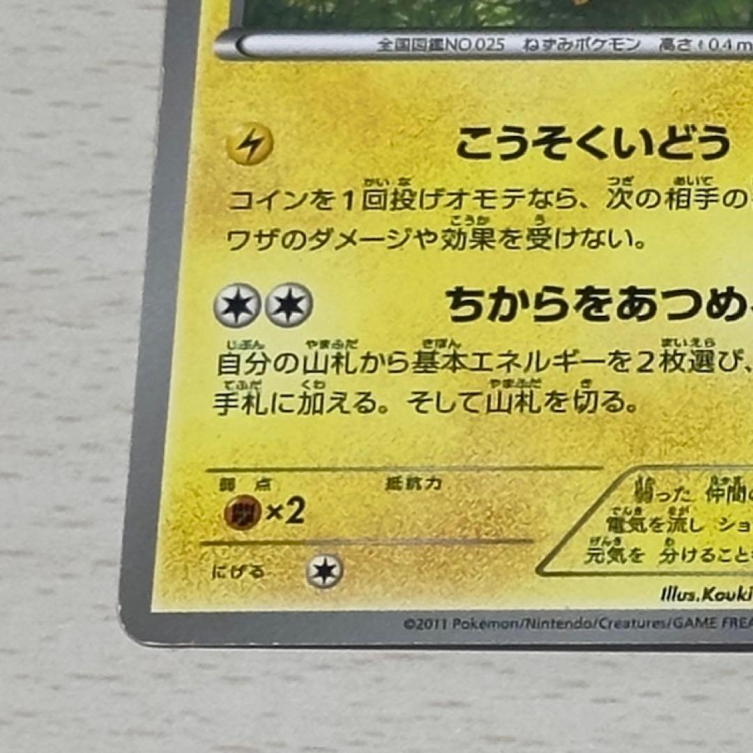 【ジャンク品】ピカチュウ PROMO BW-Pプロモカード 120/BW-P