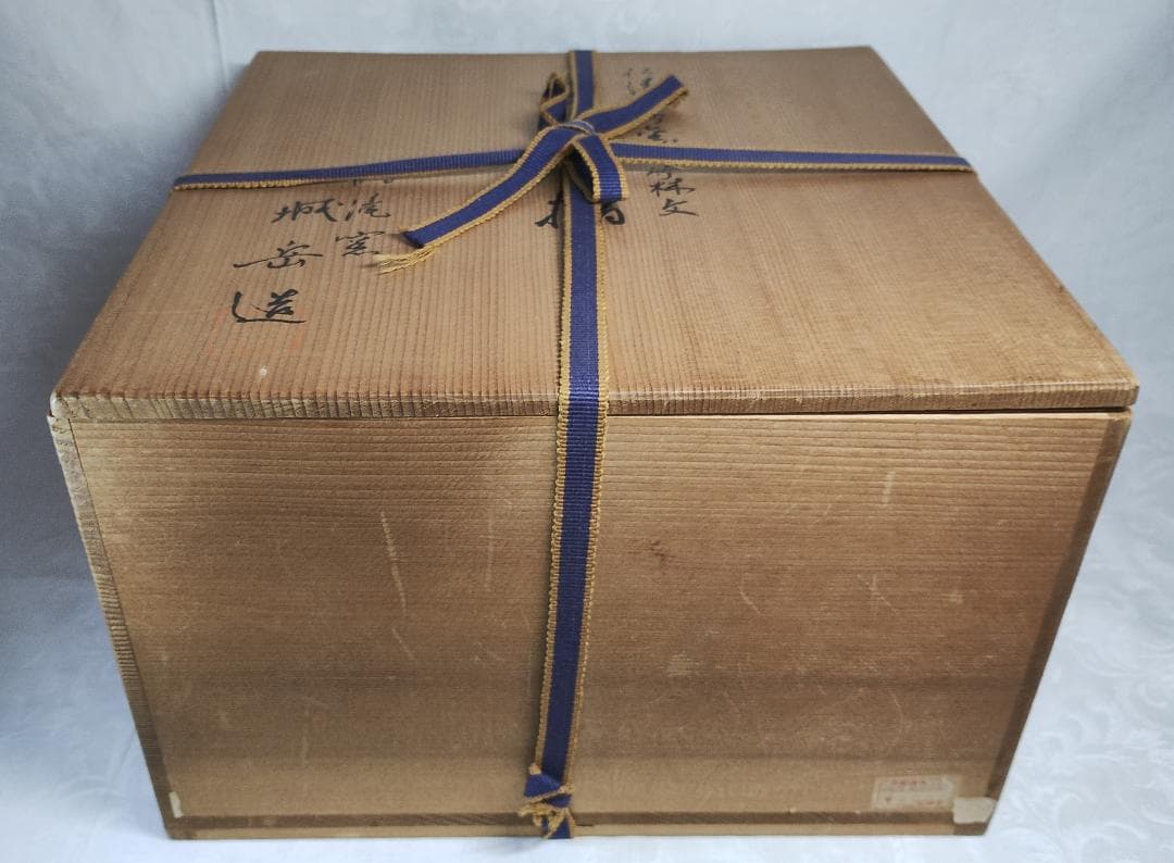 茶道具 砂金袋 城岳造 仁清写 水指