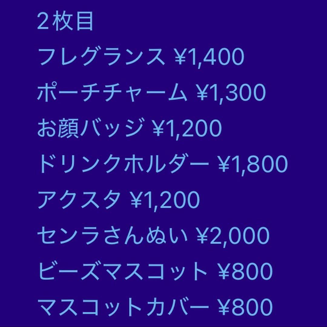 センラ 2017~2022 グッズ