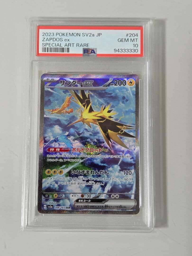 151　SAR　PSA10　6連番　リザードンex　SAR　PSA10