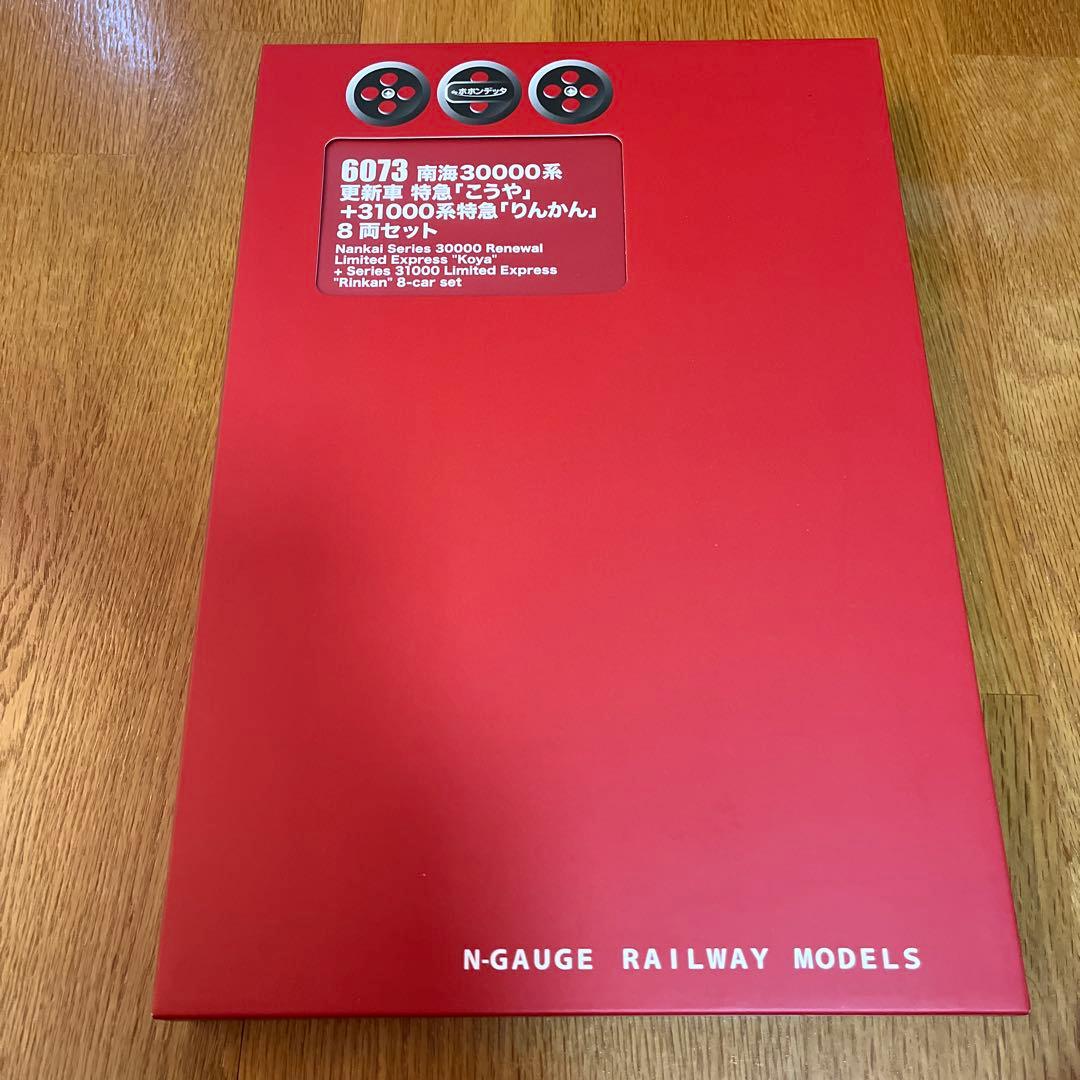 ポポンデッタ　南海30000系「こうや」南海31000系「りんかん」　8両セット