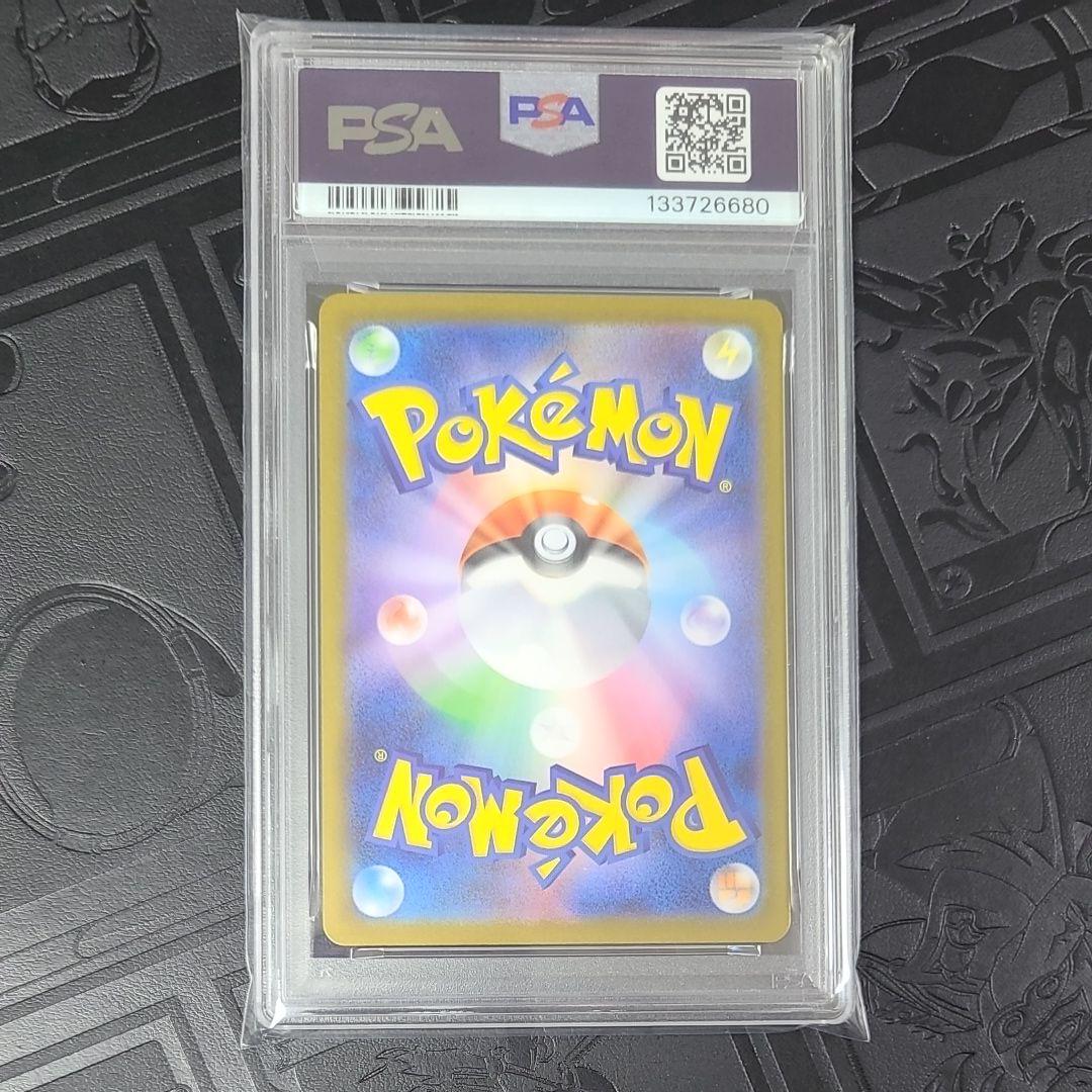 サザンドラex　HYDREIGON SAR PSA10