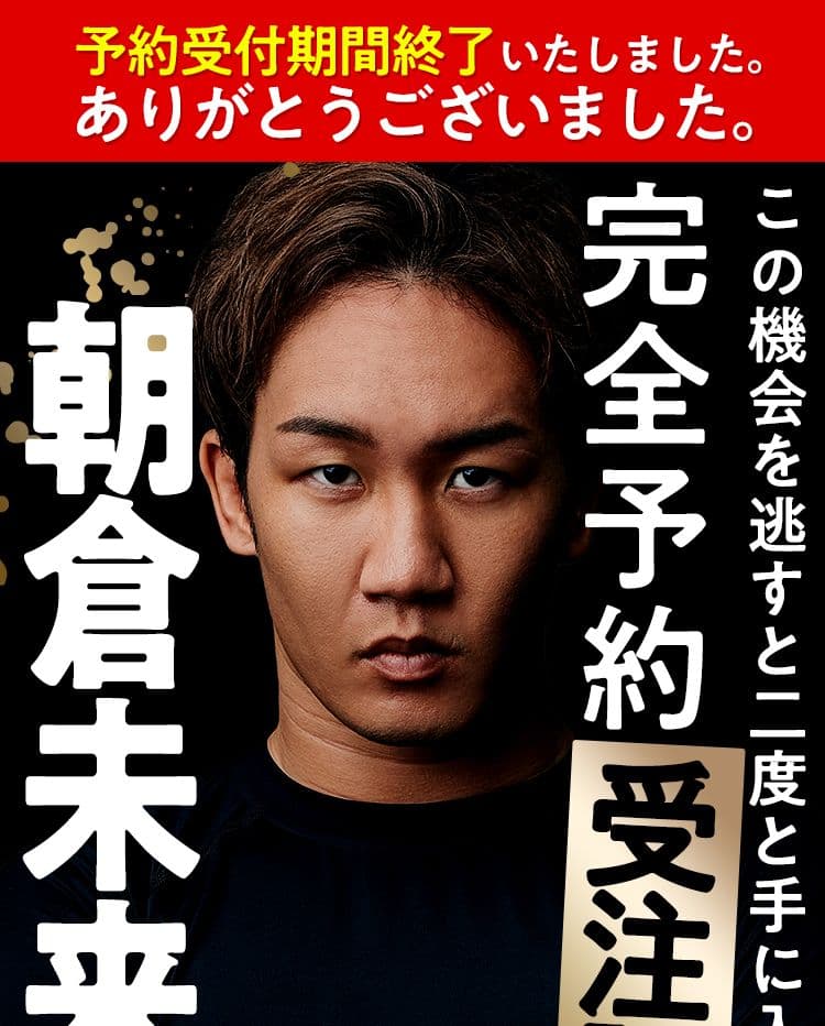 朝倉未来 令和７年製作 プレミアムハンドプレート 限定品