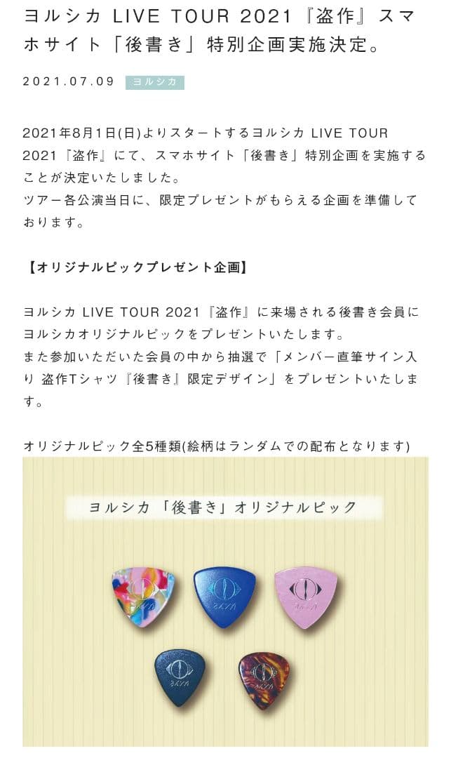 ヨルシカ ピックセット