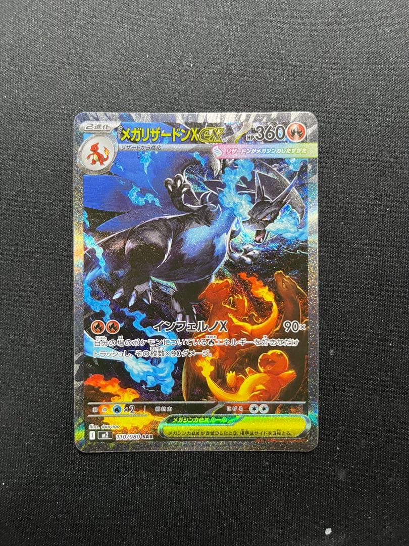 メガリザードンex sar 110/080 センタリング◎ 美品