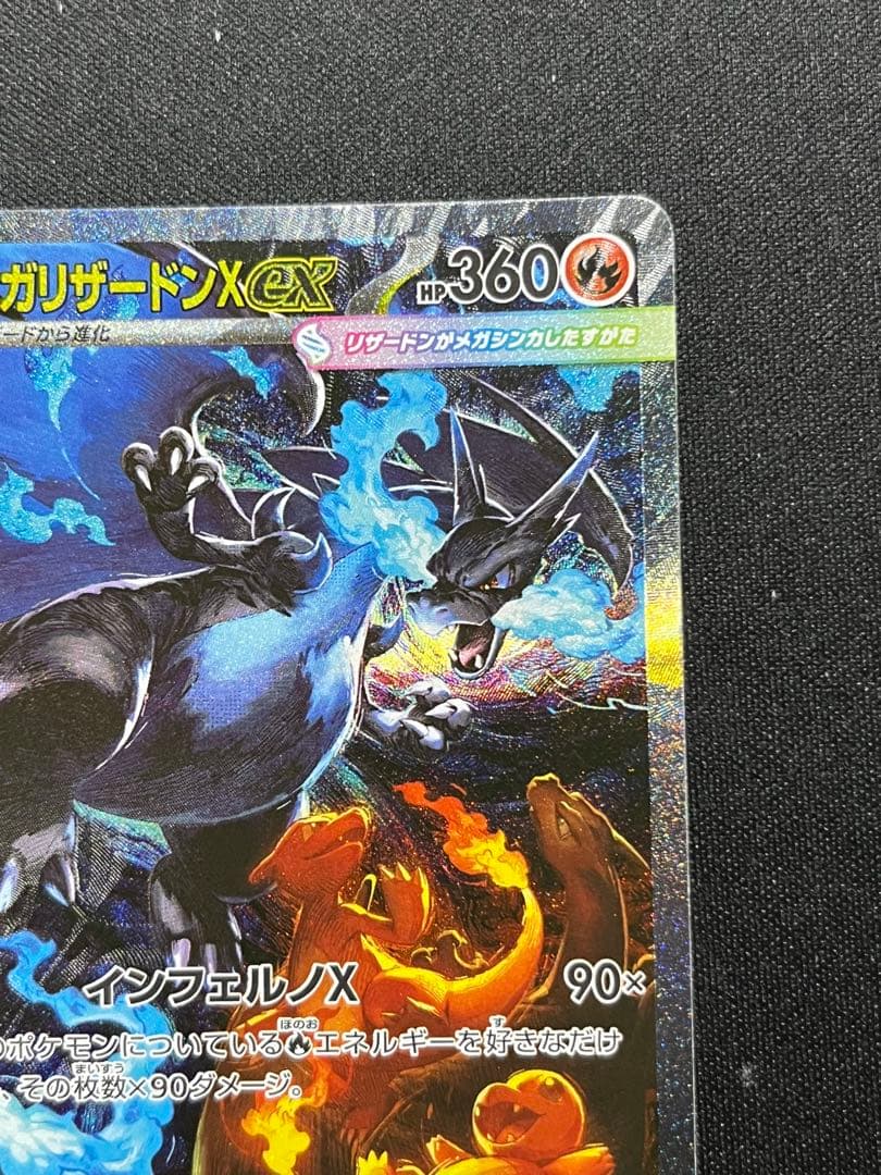 メガリザードンex sar 110/080 センタリング◎ 美品