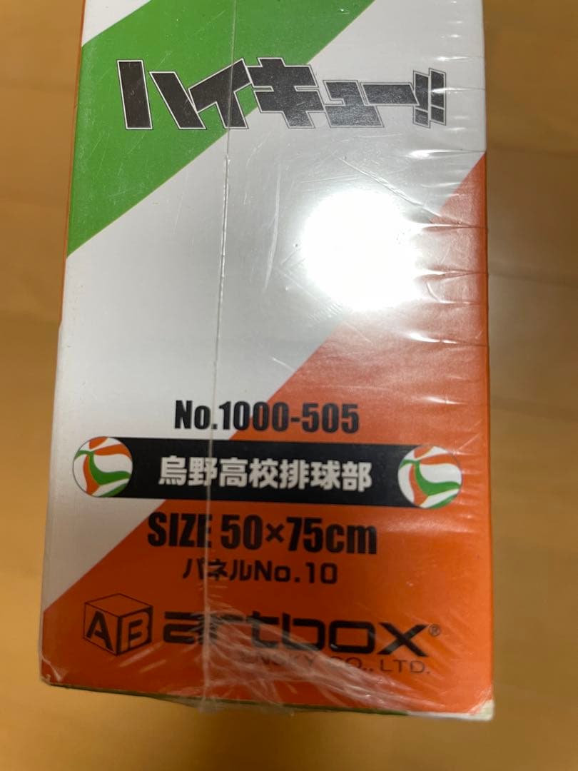 ハイキュー　パズル　1000ピース