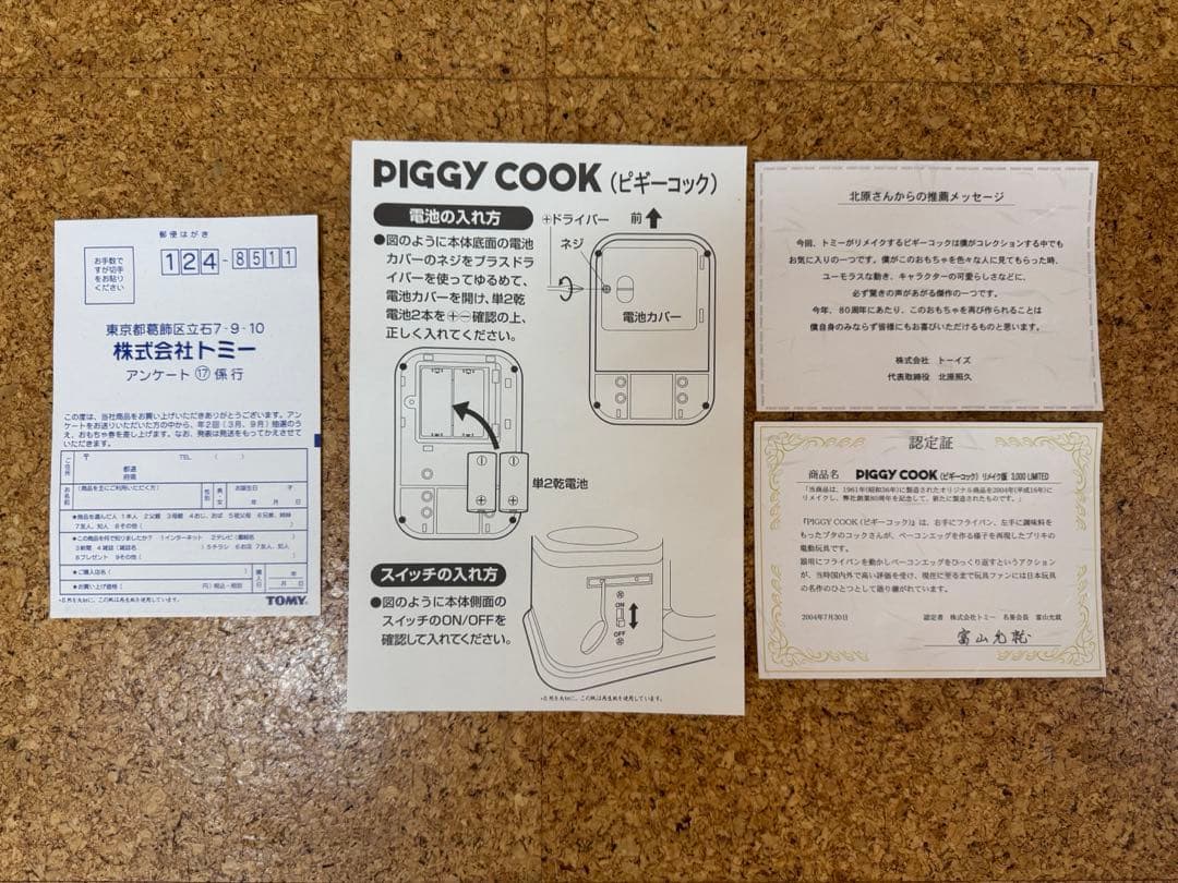 【動作確認済み】PIGGY COOKピギーコック リメイク版