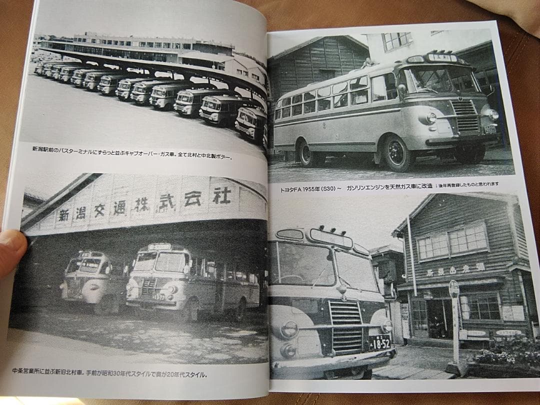 追憶の北村製作所のバス 新潟交通 都営バス 東京都交通局 神奈中