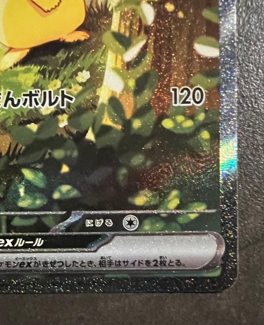 スタートデッキ100 ピカチュウex sar