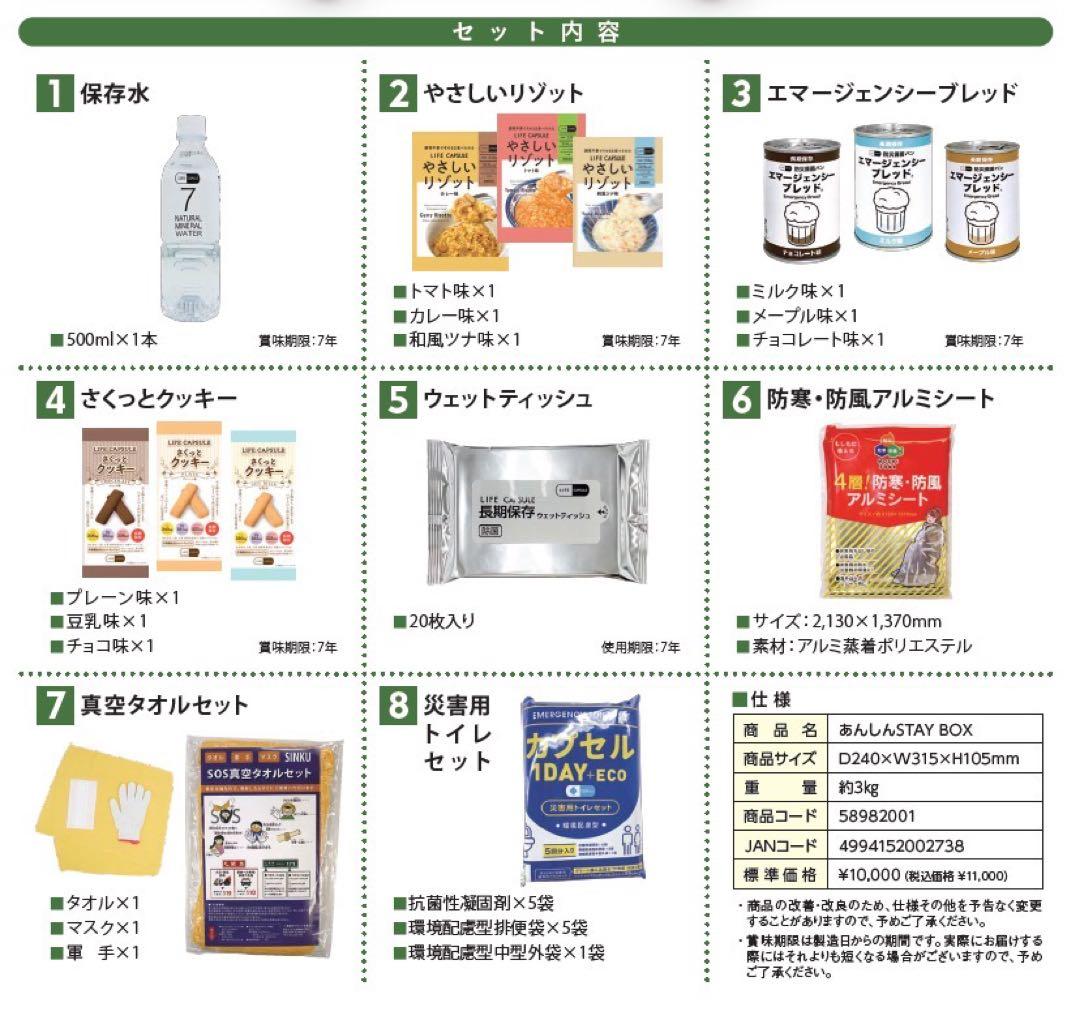 【7年非常食保存セット】 A4サイズ箱付き　1人分