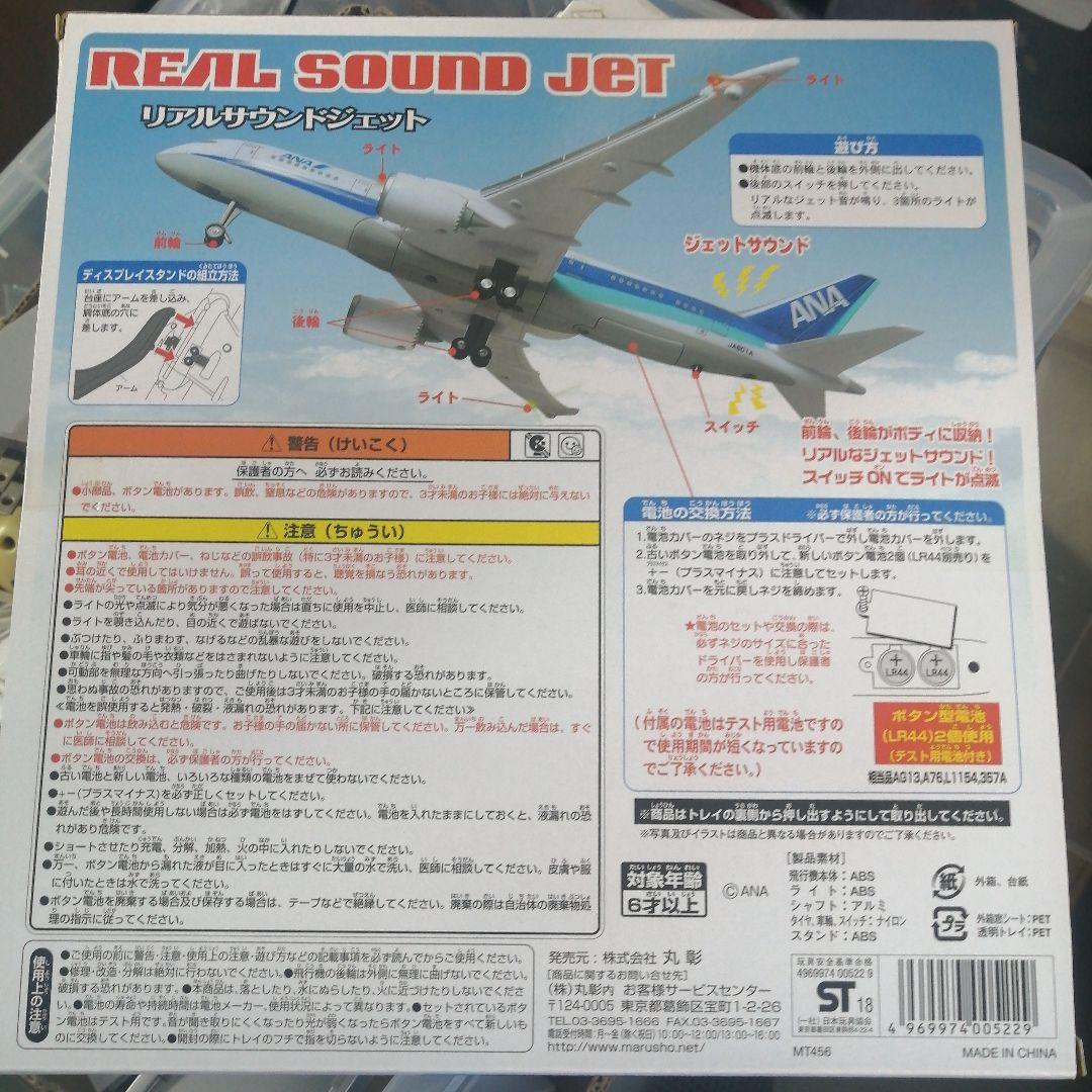 【新品】【未開封】リアルサウンドジェット With display Stand