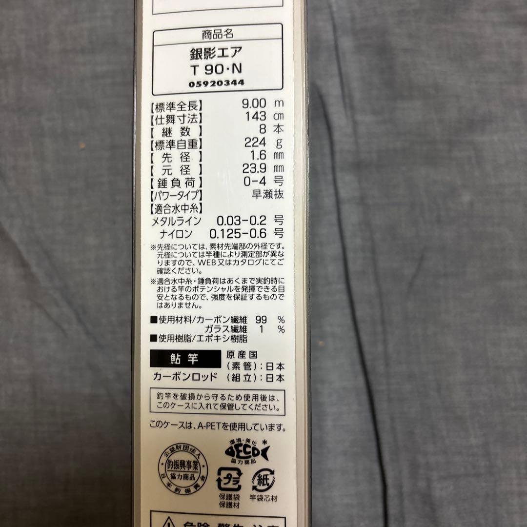 ダイワ　銀影エアーT 90 Ｎオールラウンドモデル　値下げしました