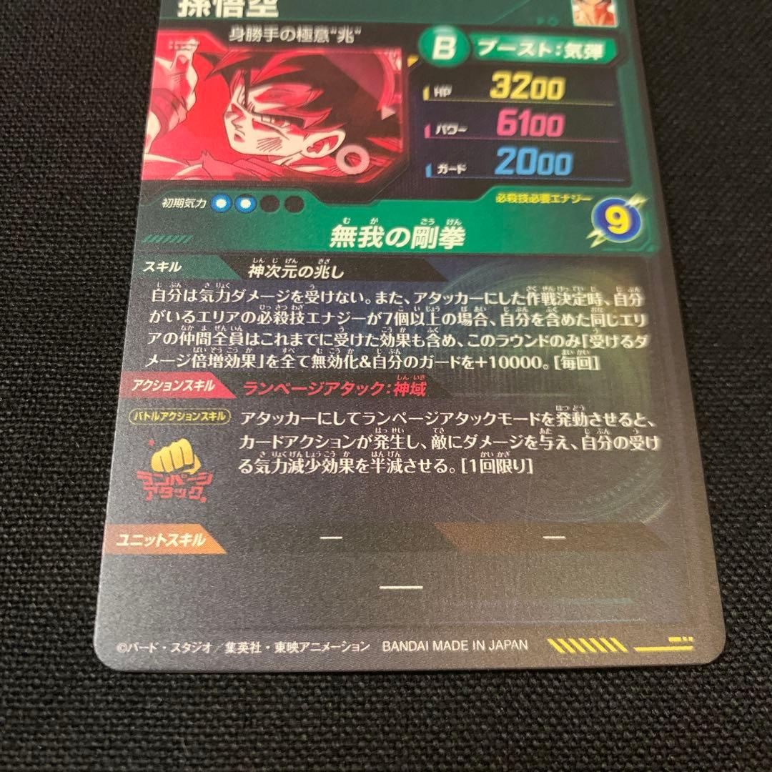 【微欠け有り】ダイバーズSDV8-SEC 孫悟空　パラレル