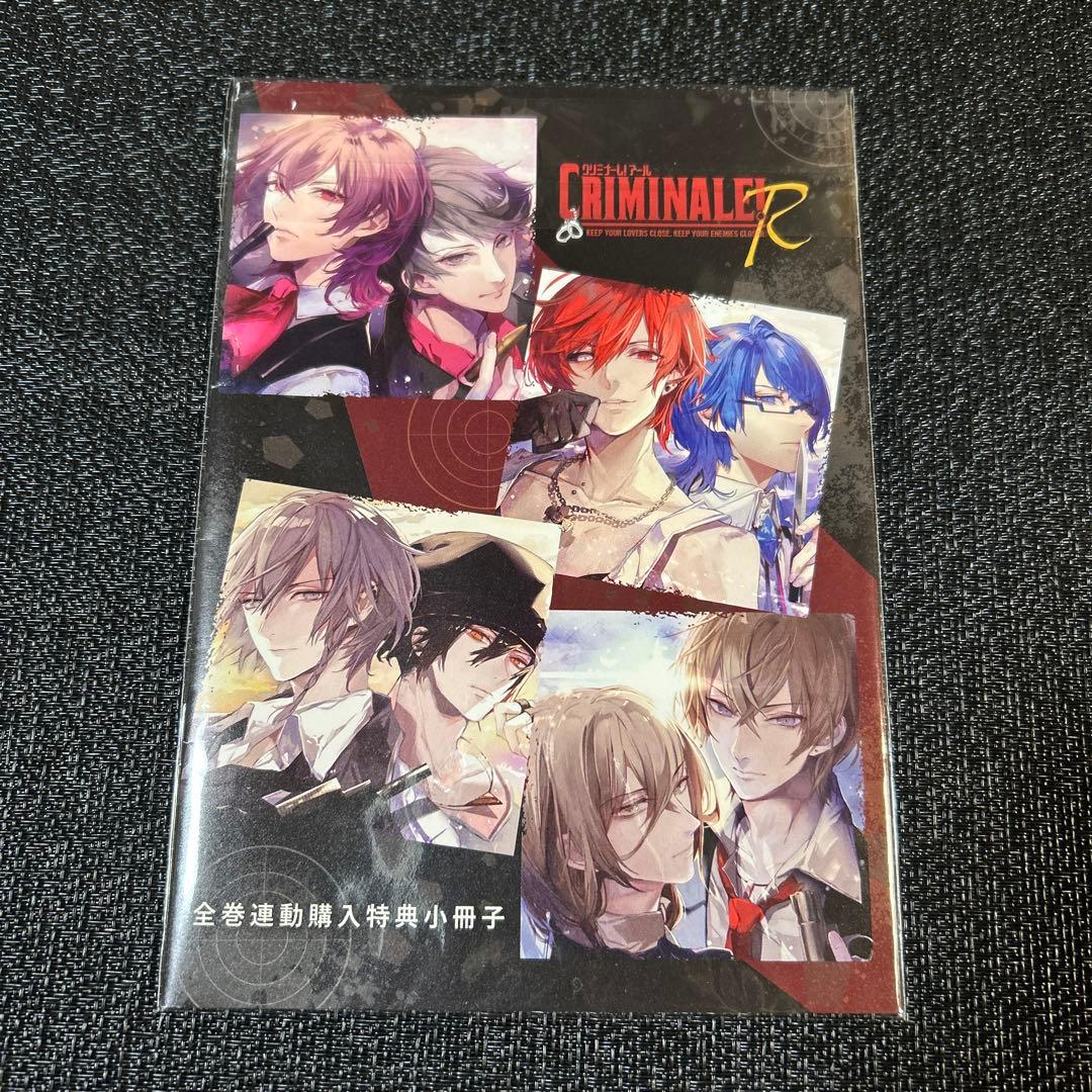 クリミナーレ！R ステラワース全巻連動購入特典小冊子　rejet