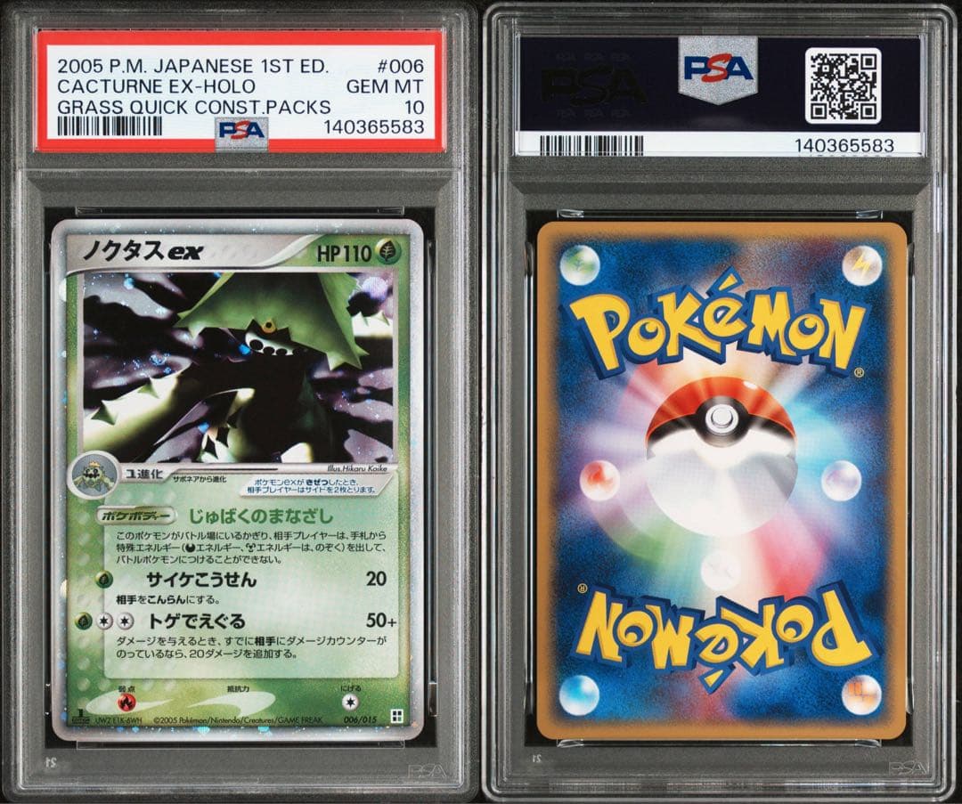 【PSA10】世界に65枚 ノクタス ex ホロ 1ED