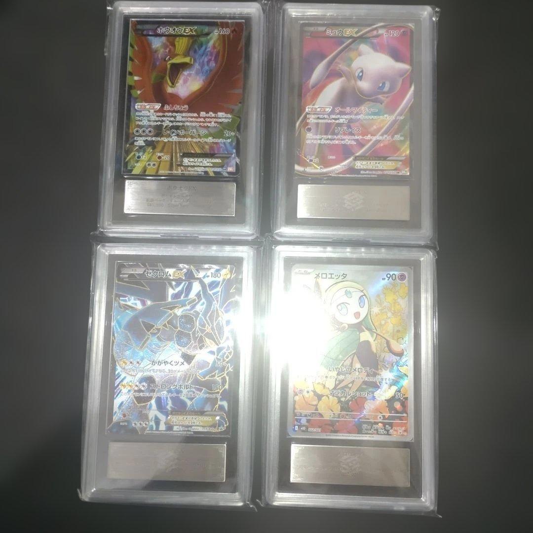 ARS 真贋鑑定品　ホウオウ　ミュウ　ゼクロム　 【ARS 10 メロエッタ】