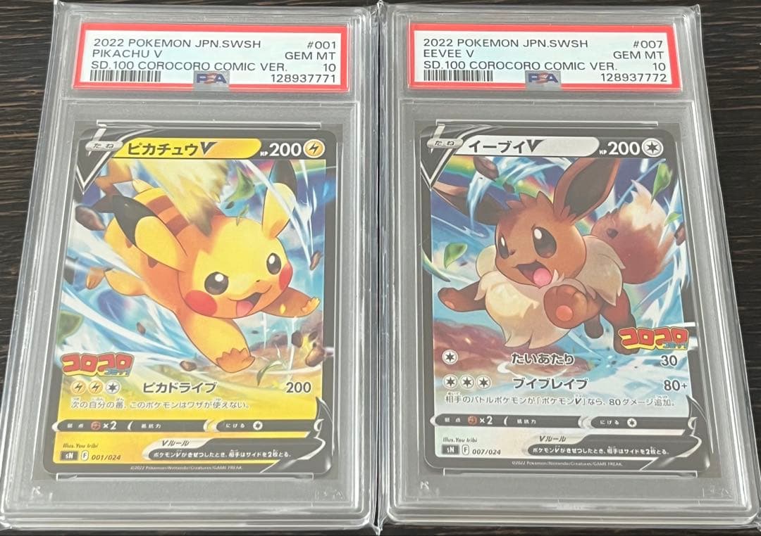 ポケモンカード PSA10 ピカチュウV イーブイV スタートデッキ100 連番