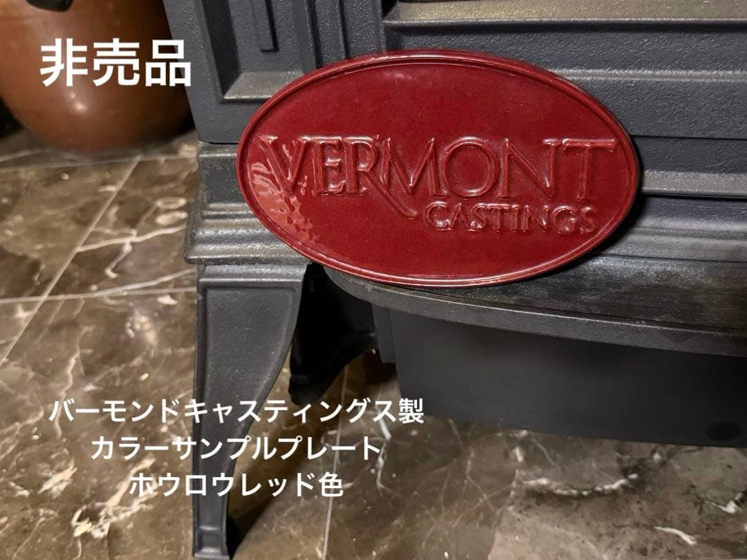 VERMONT CASTINGS 鋳鉄製　ホウロウレッド　カラーサンプルプレート