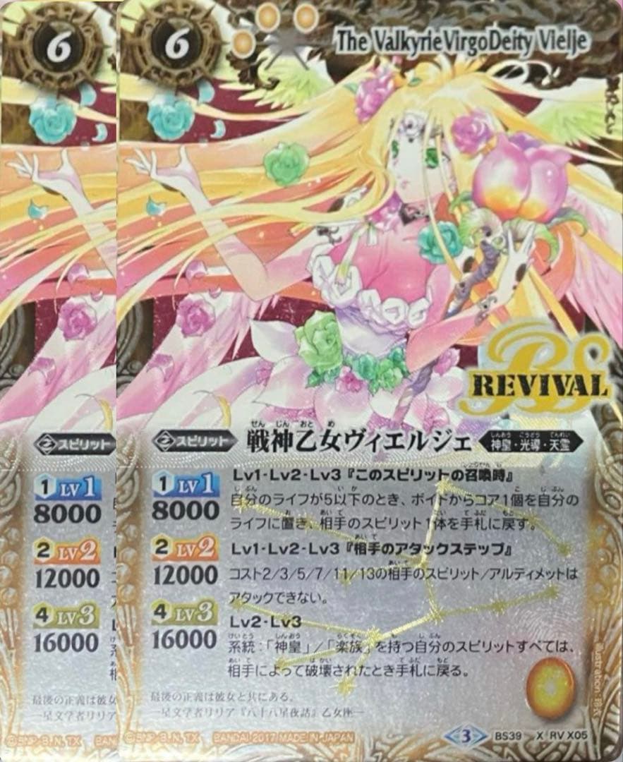 バトスピ 戦神乙女ヴィエルジェ 2枚 リバイバル 光導