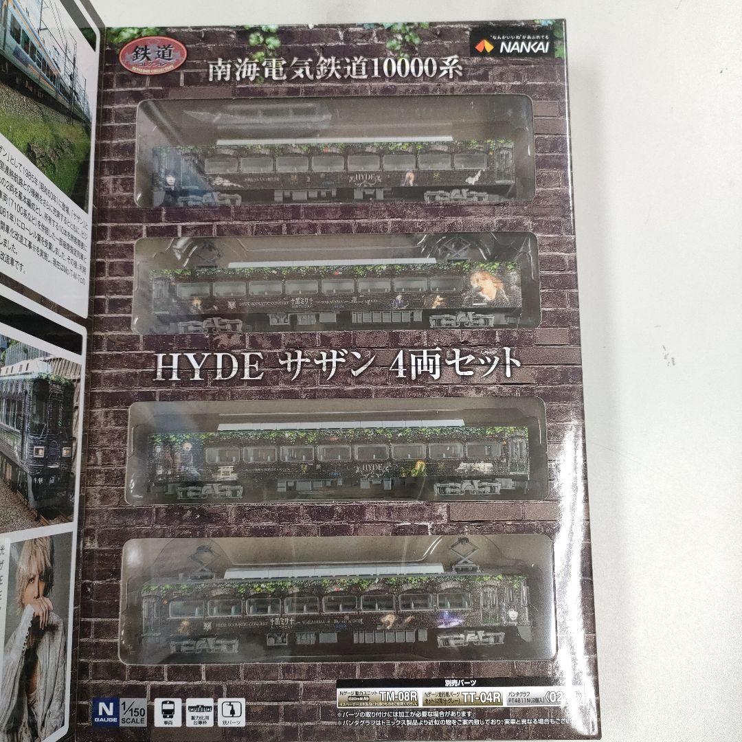 HYDE サザン4両セット/南海電気鉄道10000系(完全受注発注)