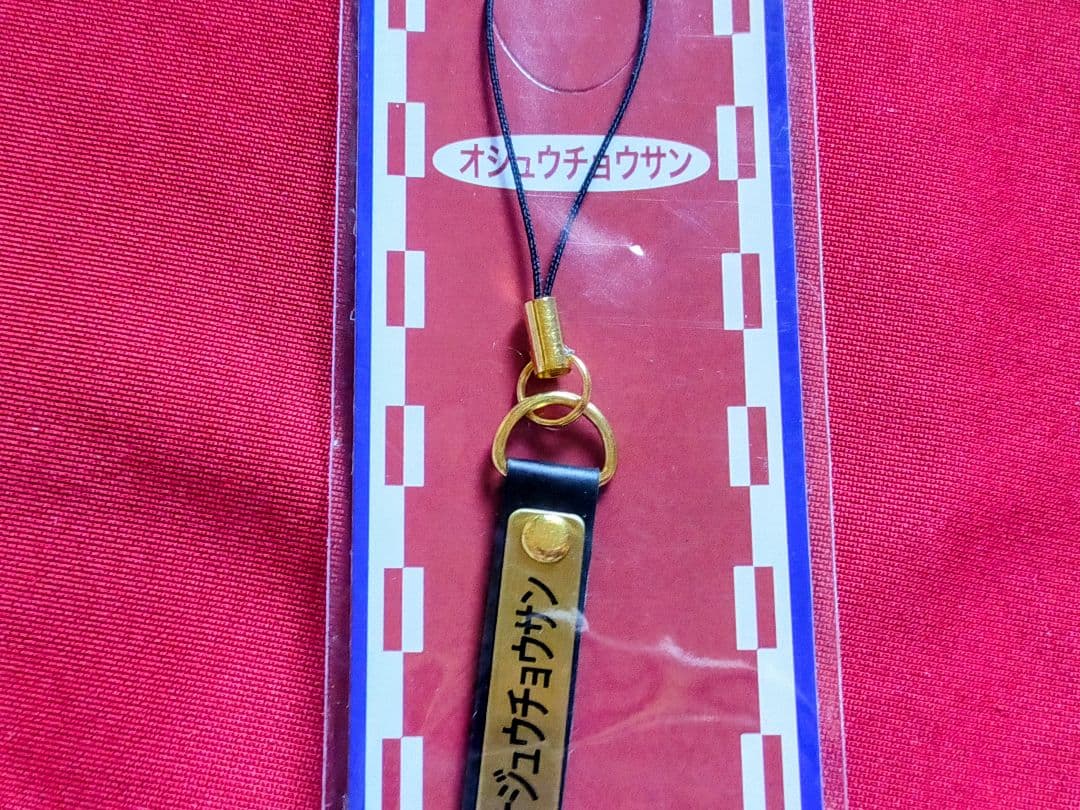 ◆　競馬　JRA　◆　オジュウチョウサン　◆革キーホルダー他◆グッズ４種セット◆