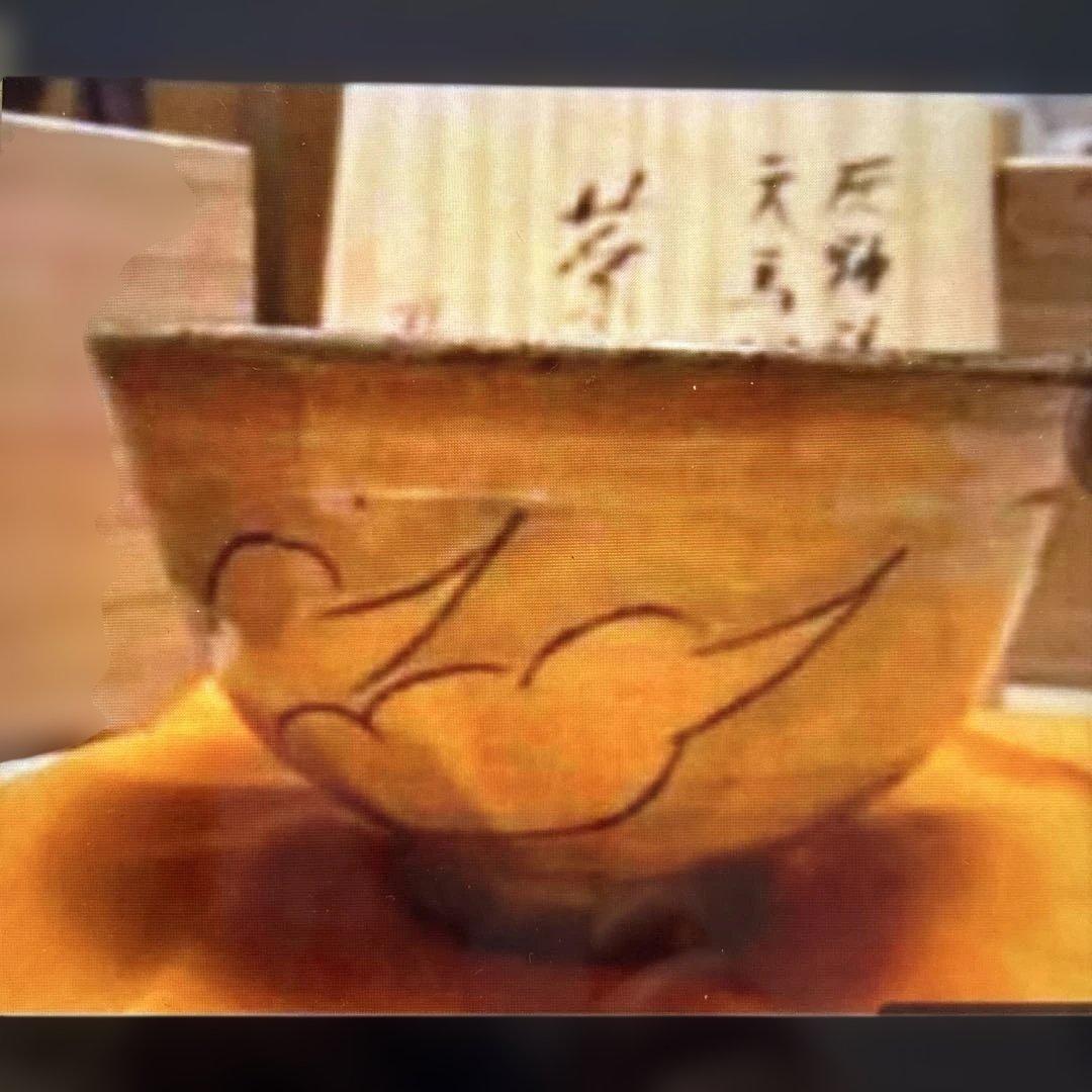 ▶︎ ◎灰釉染付　天馬図　茶碗　高橋紘　東京藝術大学 茶道具