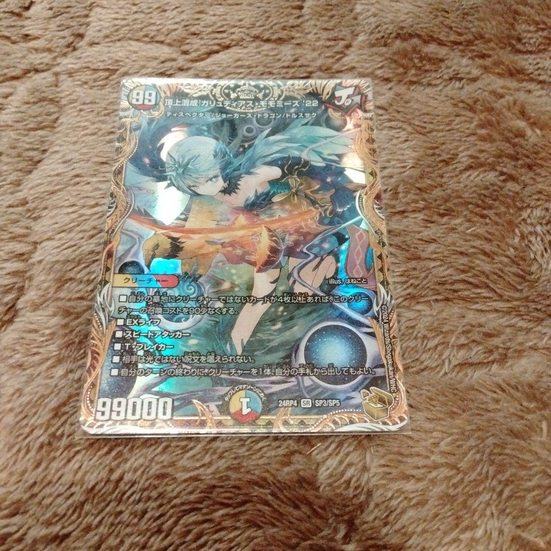 デュエマ 頂上混成 ガリュディアスモモミーズ 22 金トレジャー 金トレ ①