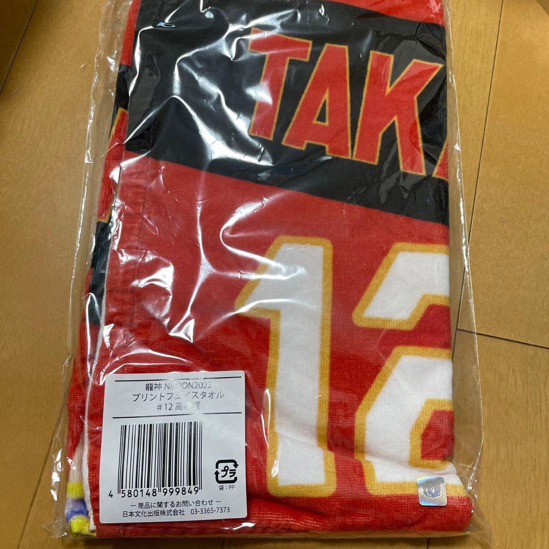 龍神NIPPON 高橋藍