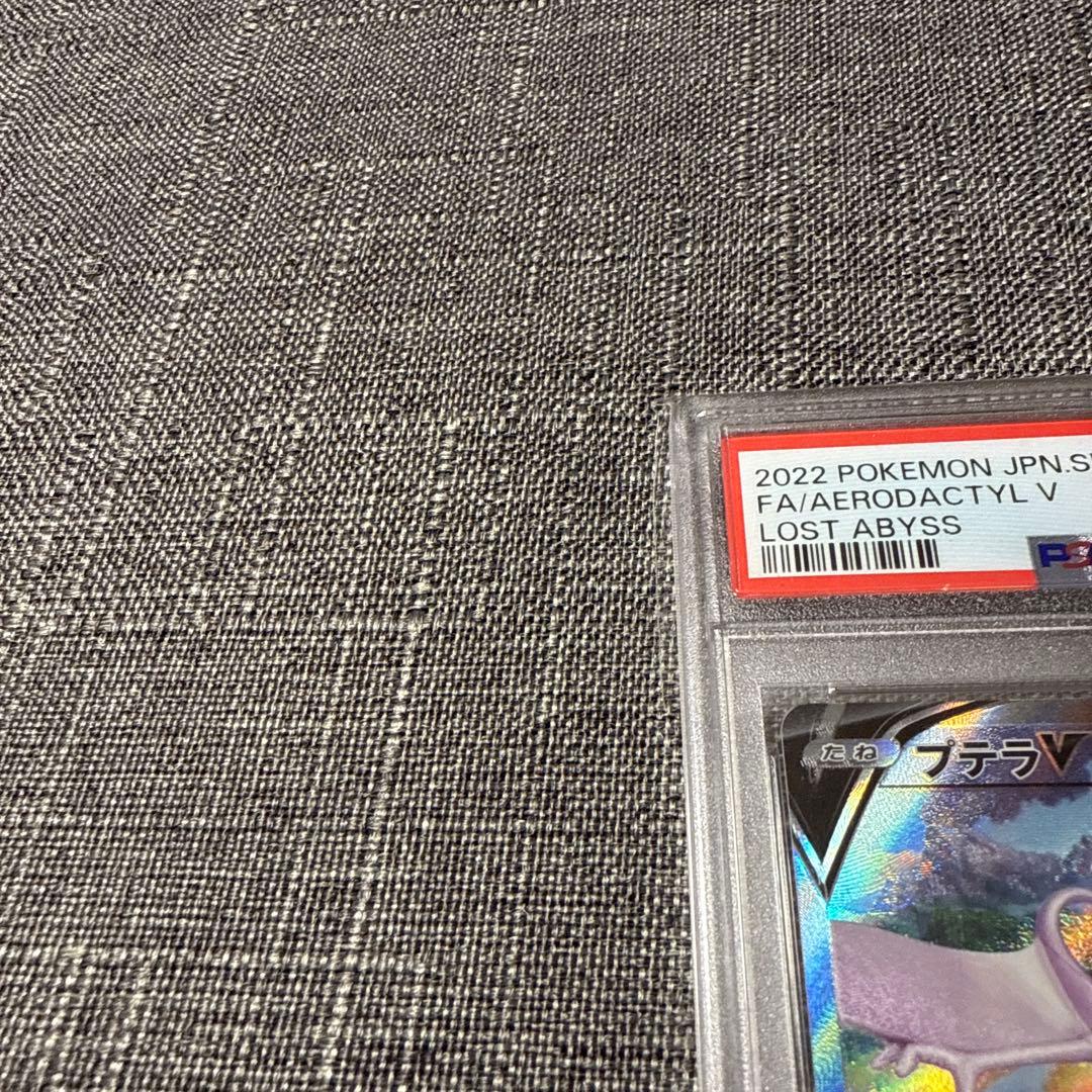 プテラv PSA10 極美品　ロストアビス　ポケカ