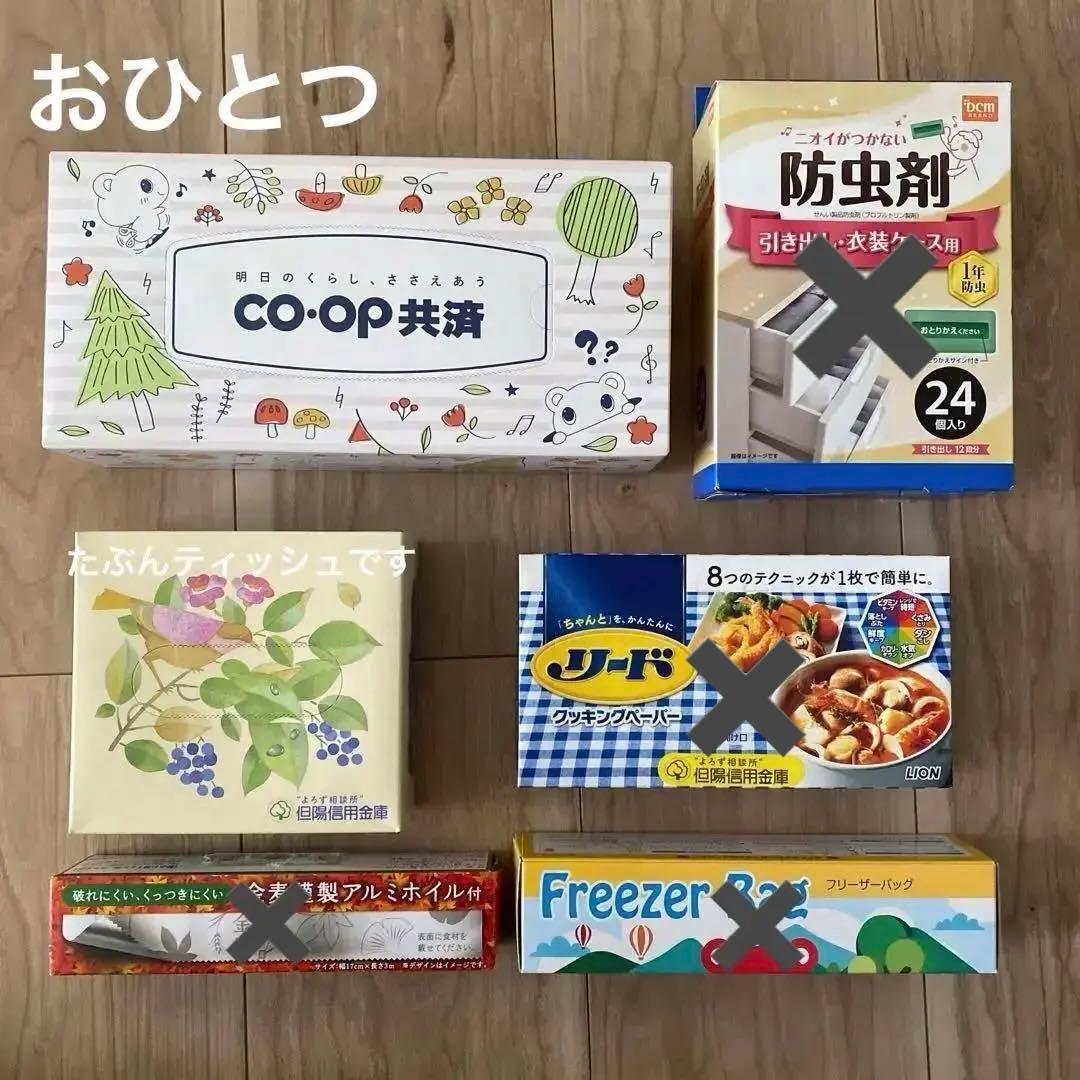 詰め放題　健康器具/洗剤/入浴剤