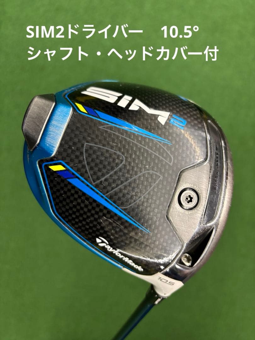 ★名器★TaylorMade SIM2ドライバー10.5°(シャフト・カバー付)