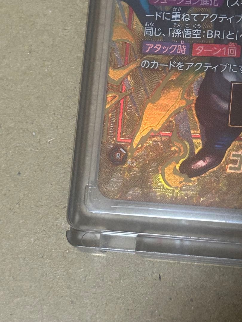 ゴジータ：BR　四星球 シリアルNo.入り　アルティメットバトル2026 プロモ