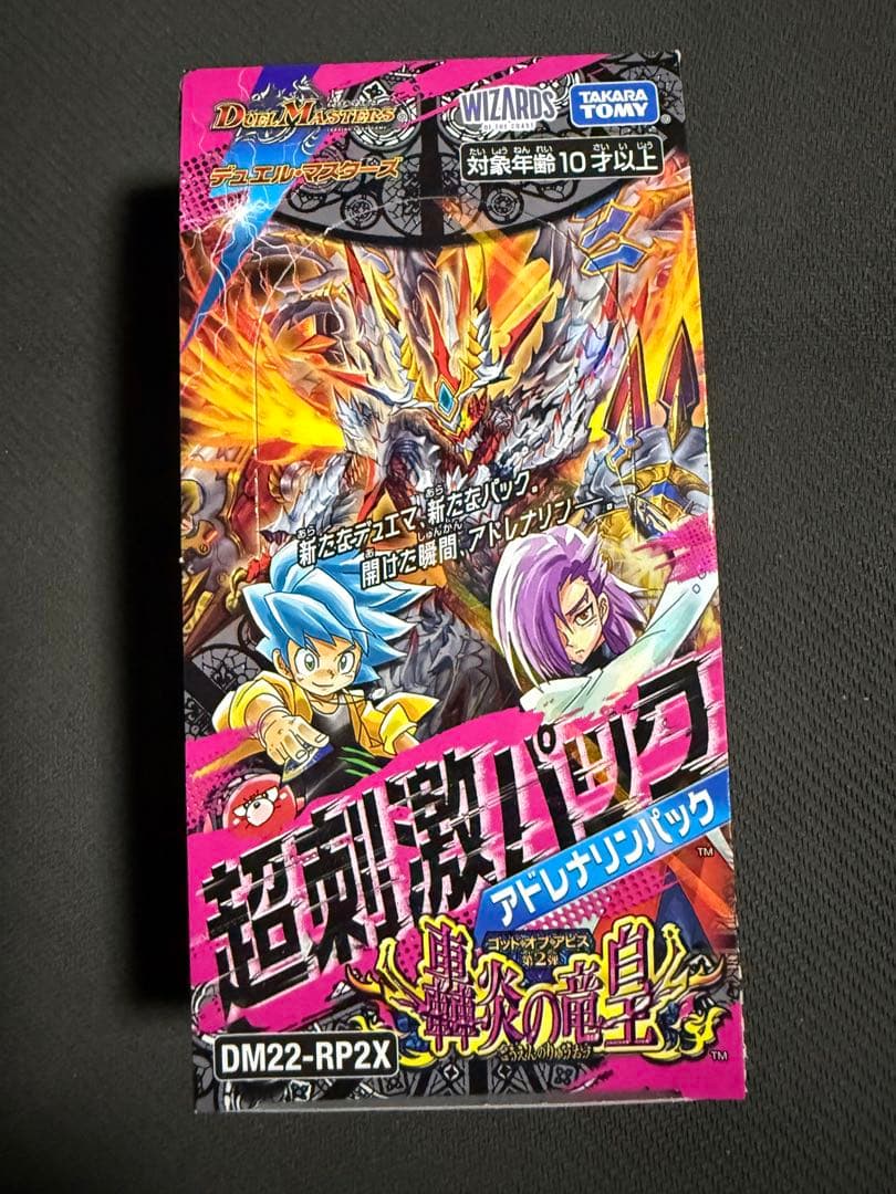 デュエマ 轟炎の竜皇 アドレナリンパック 1BOX