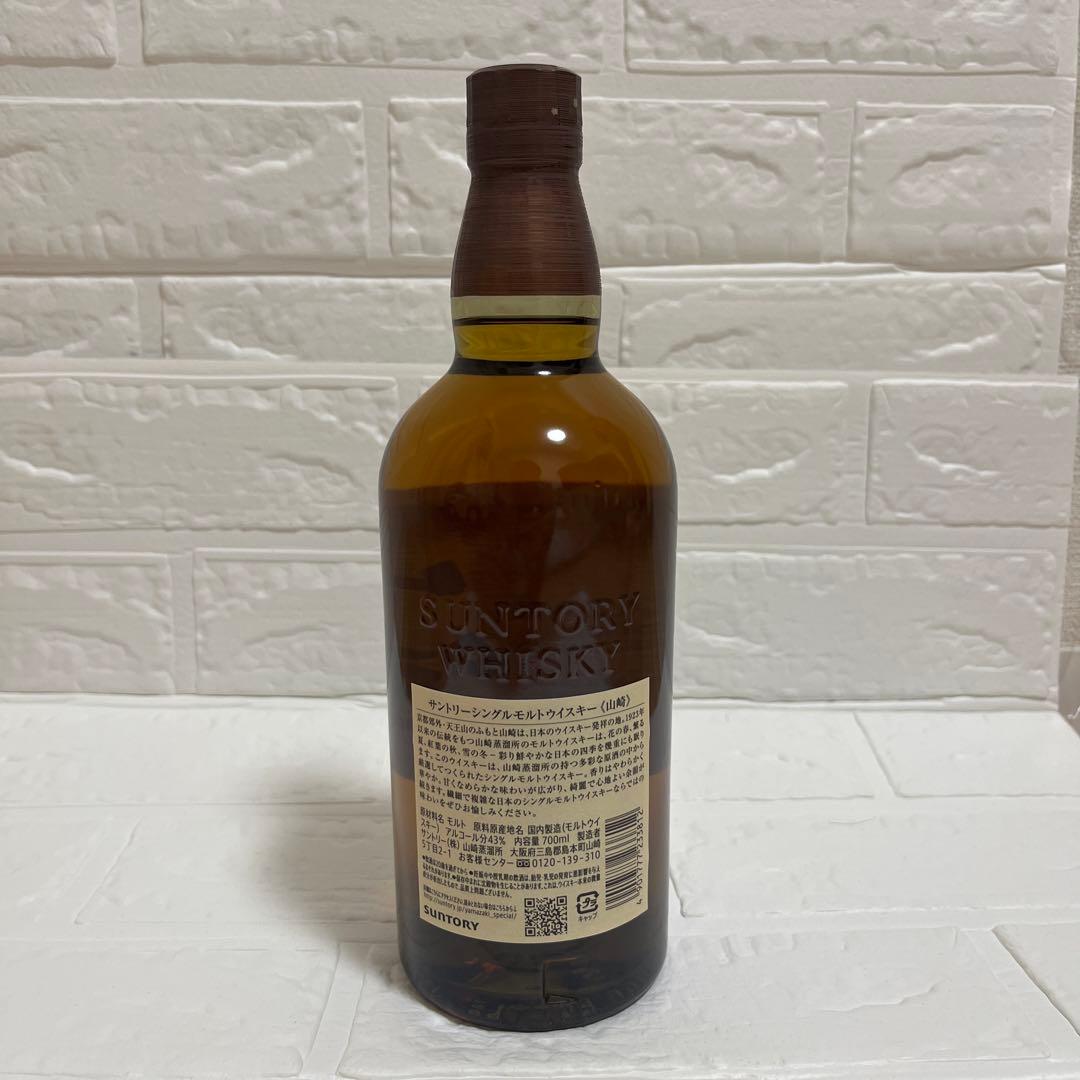 【新品未開封品】山崎 シングルモルトウイスキー 700ml
