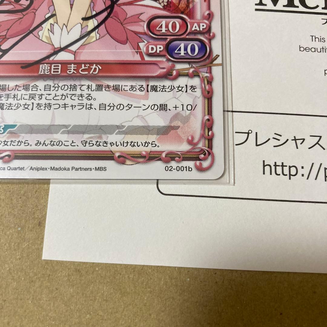 直筆サインカード プレシャスメモリーズ まどマギ 鹿目まどか 悠木碧 プレメモ