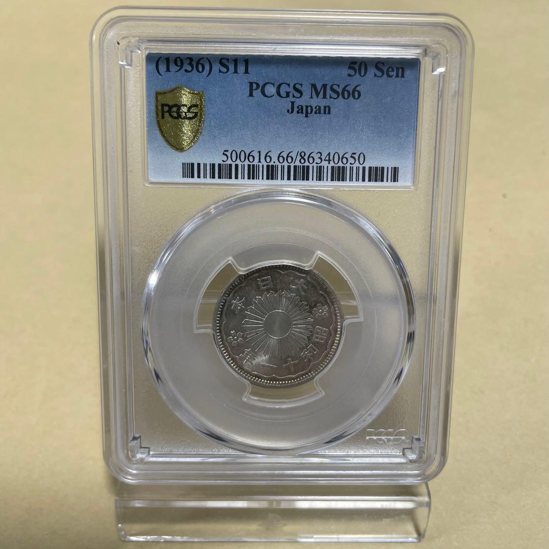 PCGS MS66 小型鳳凰50銭銀貨 昭和11年 S11