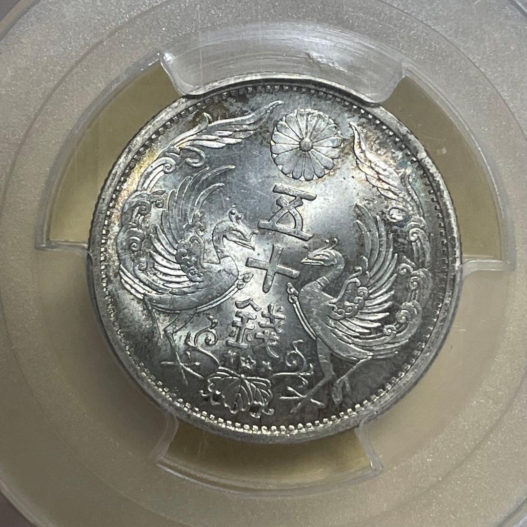 PCGS MS66 小型鳳凰50銭銀貨 昭和11年 S11