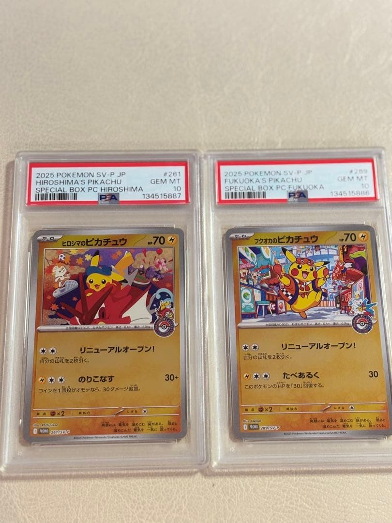 【psa10連番】ヒロシマのピカチュウ　フクオカのピカチュウ
