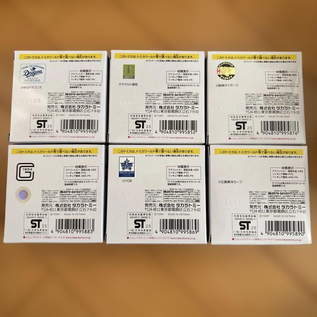 トミカ　プロ野球　セリーグ　6種