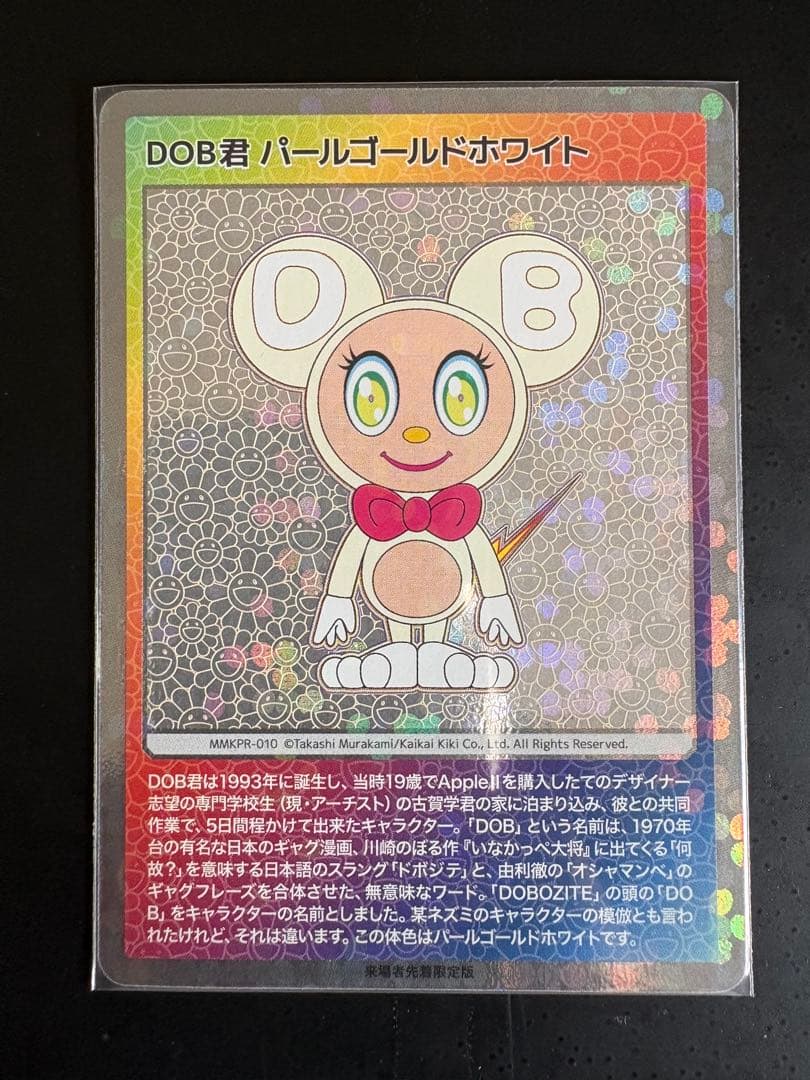 DOB君パールゴールドホワイト 日本語版　新品村上隆トレカ