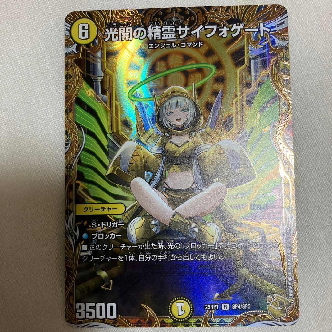 デュエルマスターズ サイフォゲート 金